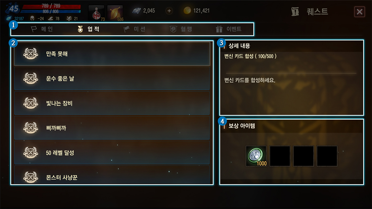 업적퀘스트 대한 안내
