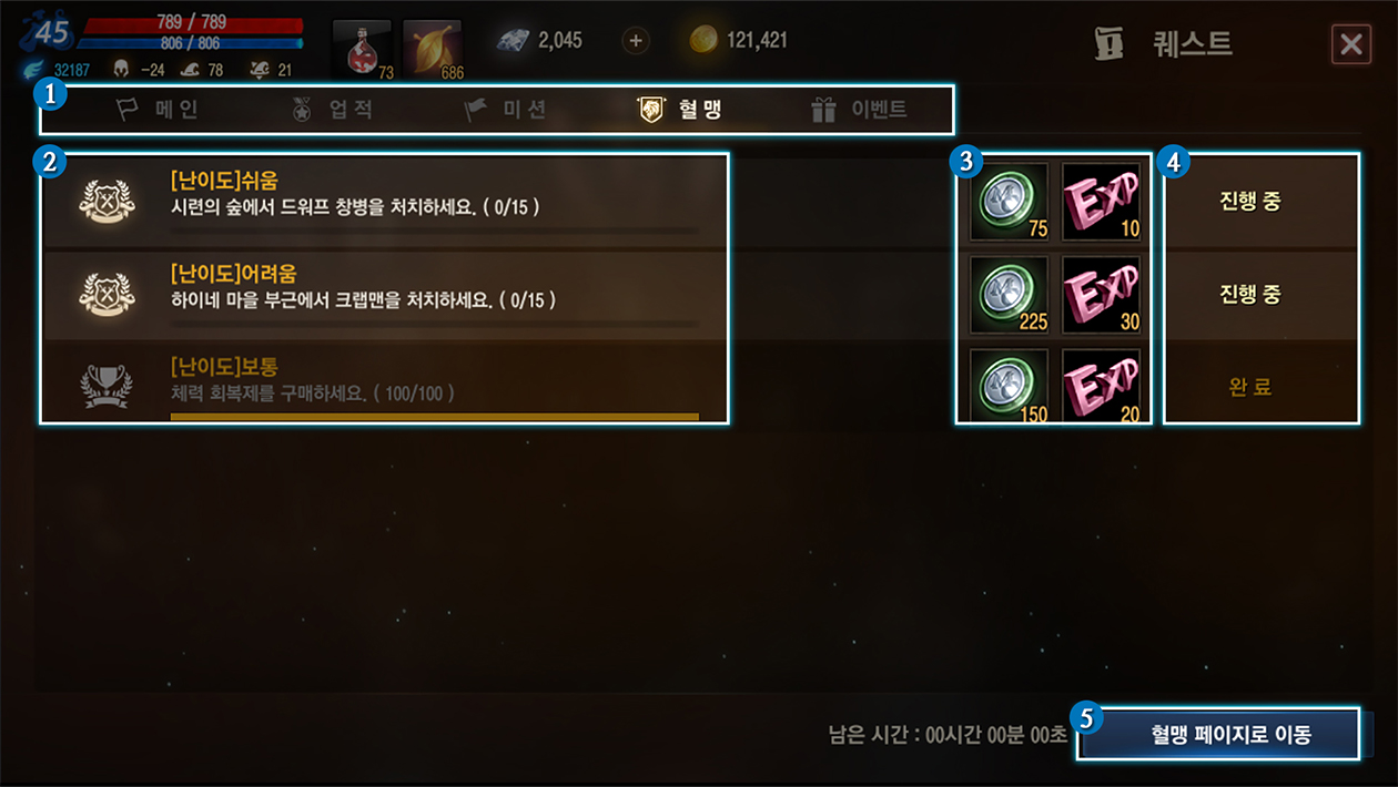 업적퀘스트 대한 안내